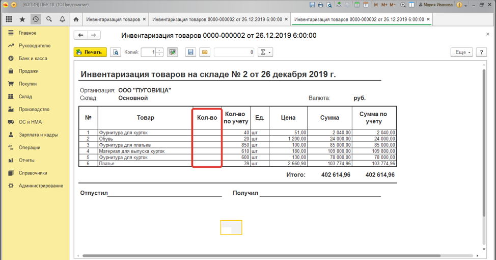 Инвентаризация печати. ТМЦ В 1с. Инвентаризация остатков на складе. Инвентаризационная опись ТМЦ В 1с. Опись документов в 1с.