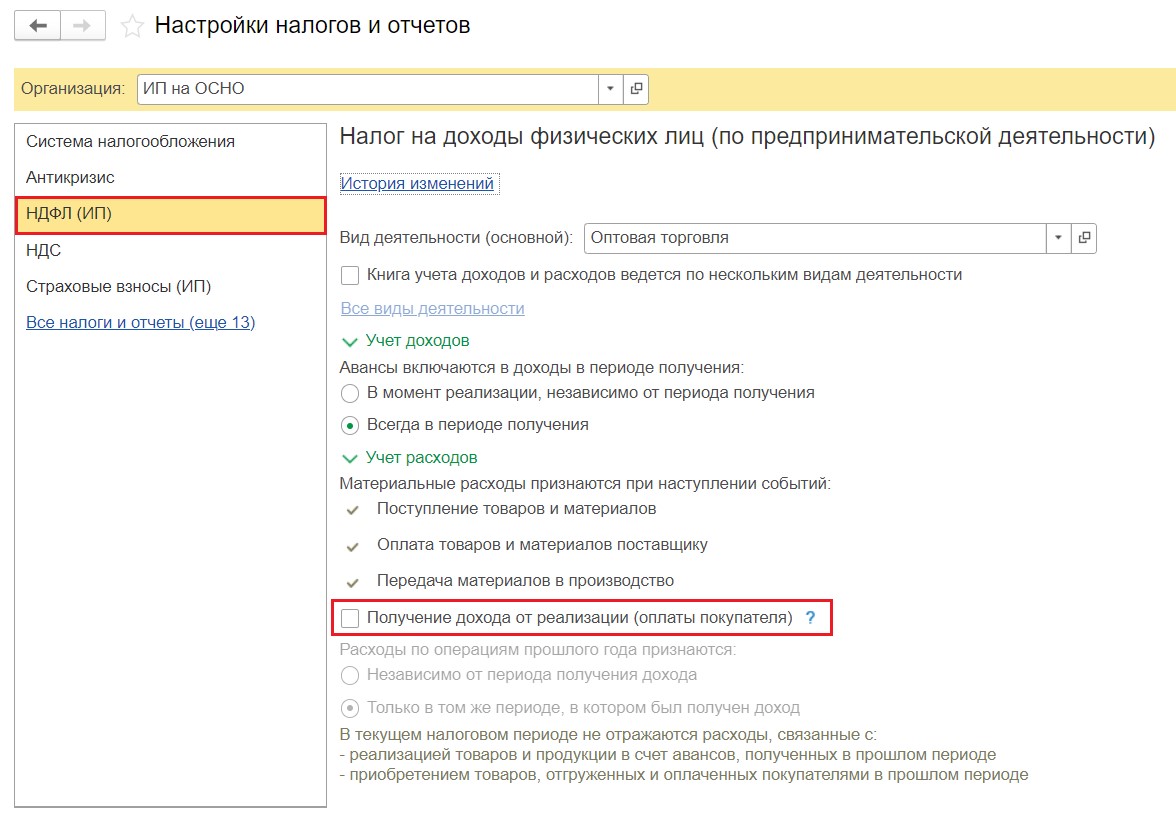 Установить общую систему налогообложения в 1с. Настройка учетной политики в 1с 8.3 осно производство. КУДИР материальные расходы.