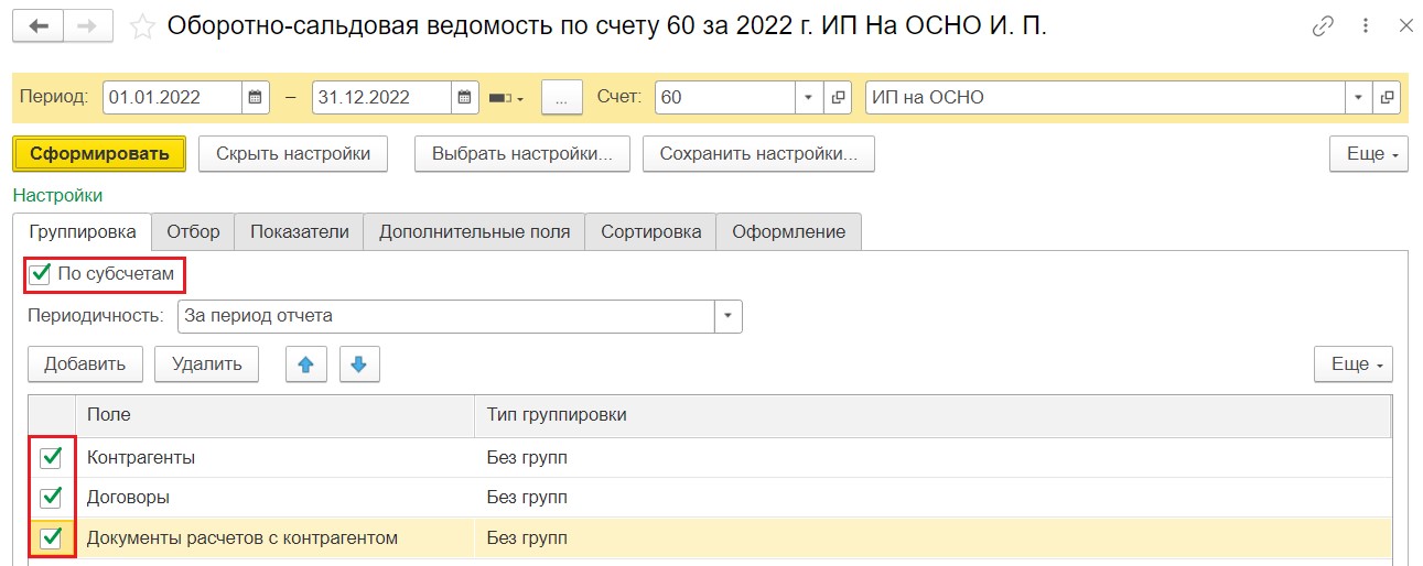 Кудир осно 1с. КУДИР В 1с 8.3 где находится. Установить общую систему налогообложения в 1с. Как сформировать КУДИР В 1с 8.3 пошагово. Расшифровка КУДИР 1с 8.3 что это.