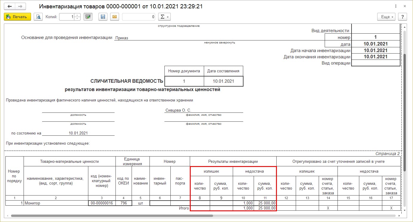 Инвентаризация 71 счета образец заполнения