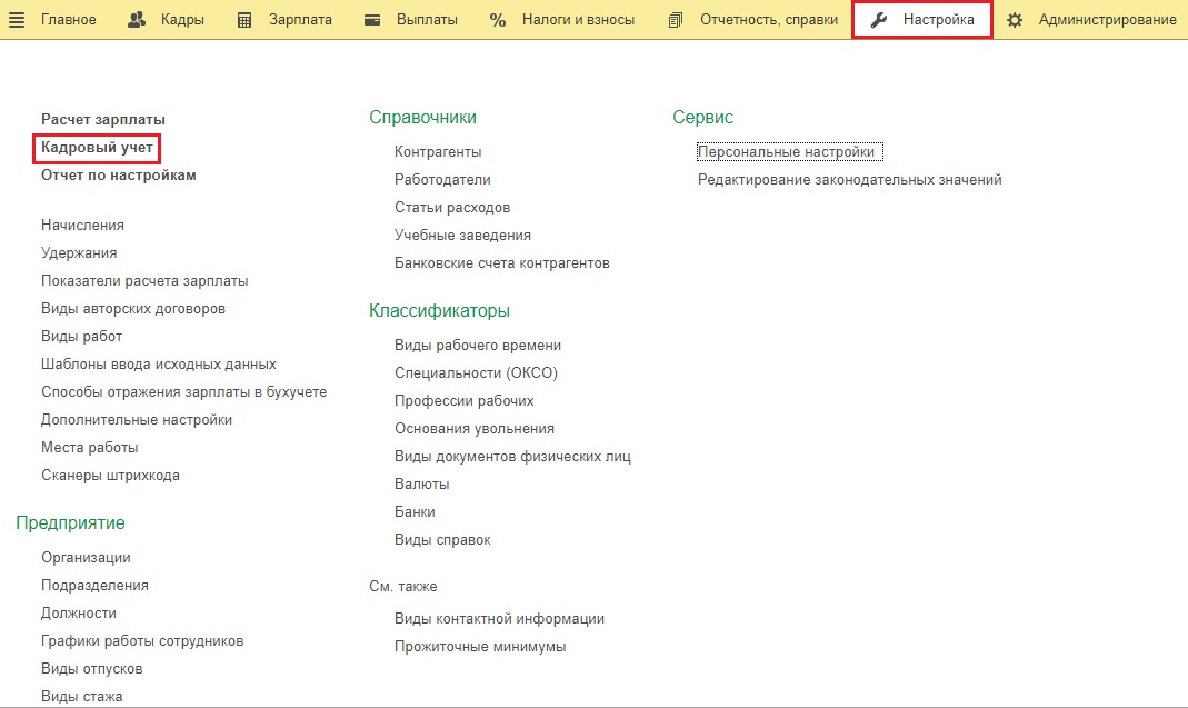 Диспансеризация в 1с зуп. Диспансеризация в 1с зуп. Как начислить работнику за медосмотр. 1 с 8. Оплата сотруднику за медосмотр на банковскую карту в 1с.