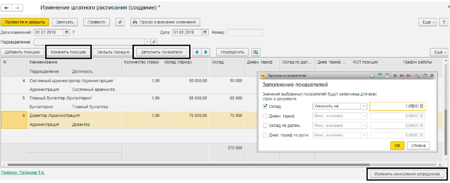 1 с индексация заработной платы. Индексация зарплаты в 1с 8.3. Как в 1с 8.3 сделать индексацию заработной платы. Индексация зарплаты в 1с 8.3 Бухгалтерия. Индексация ЗП В 1с.