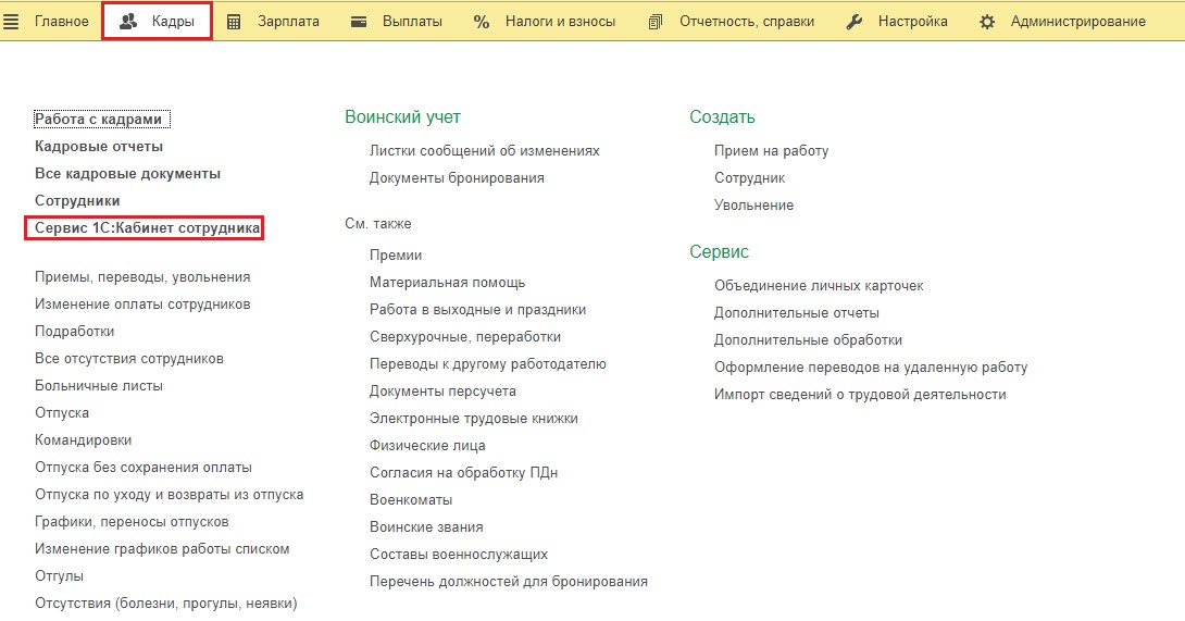 1с личный кабинет сотрудника презентация