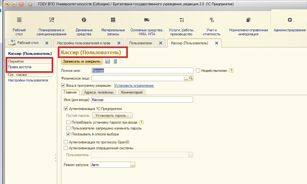 1с государственное учреждение 8.3. Рабочее место кассира в 1с Бухгалтерия 8.3. 1с:Бухгалтерия государственного учреждения 8. Кассовый лимит в 1с. 1с БГУ 2.0.