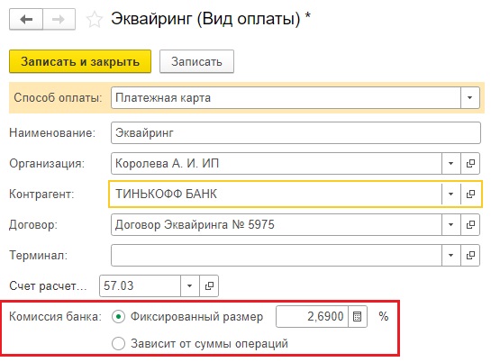 Как посчитать комиссию от суммы. Комиссии расчет. Как рассчитать комиссию. Комиссия банка в 1с. Эквайринг процент комиссии.