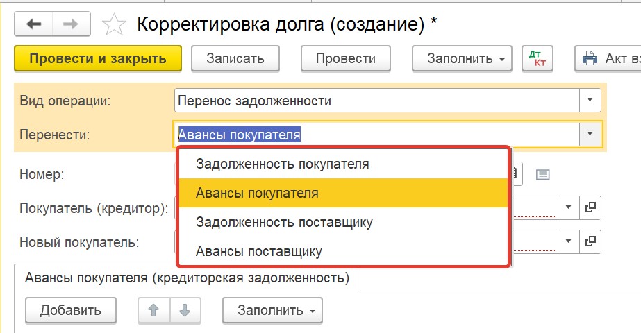 Как перенести задолженность. В 1с нет корректировки долга как настроить. Виды пересортицы. Как в 1с сделать перенос задолженности на другую организацию.