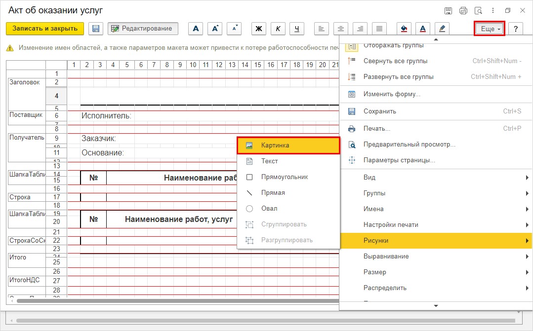 1с как вставить картинку в макет печатной формы