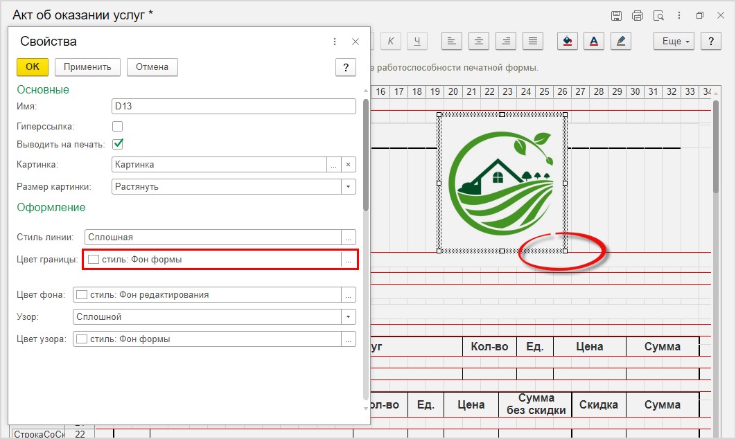 1с как вставить картинку в макет печатной формы