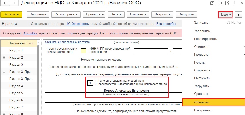 1с электронная подпись настройка. 1с ЗУП отчетность. Подписант в 1с. Настройка подписи в 1с. Как в 1с поменять подписанта.