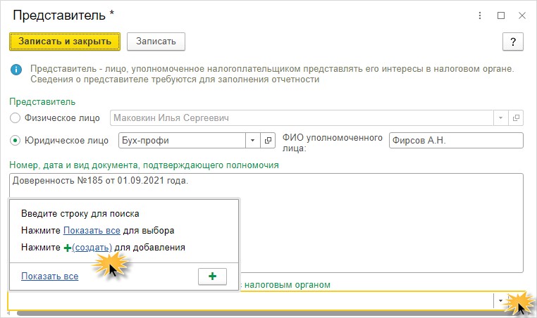 Не указан подписант. 1с изменить подписанта. 1с должность подписанта.