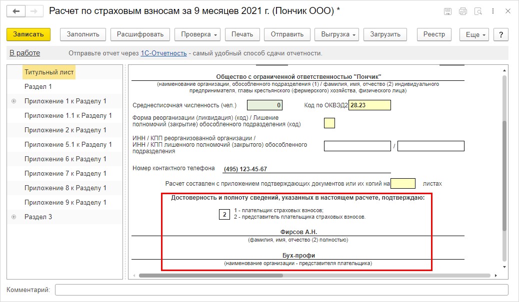 Изменил подписанта