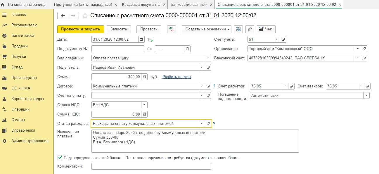 Счет на возмещение коммунальных услуг арендатором образец