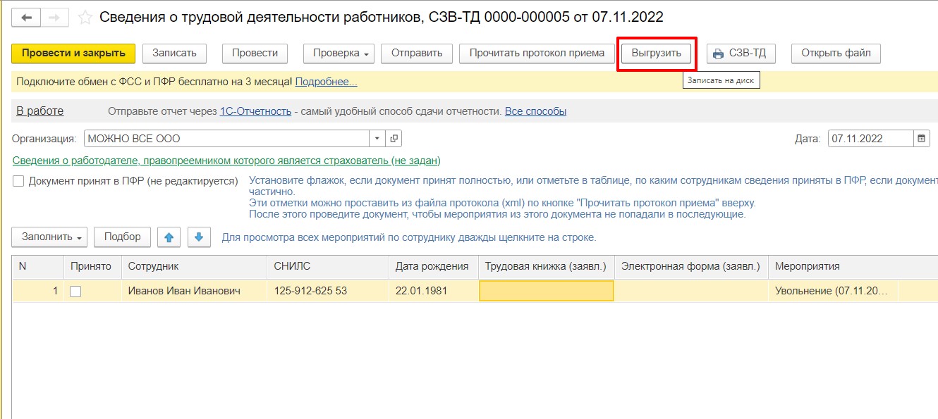 Образец заполнения сзв тд при увольнении в 2022 году