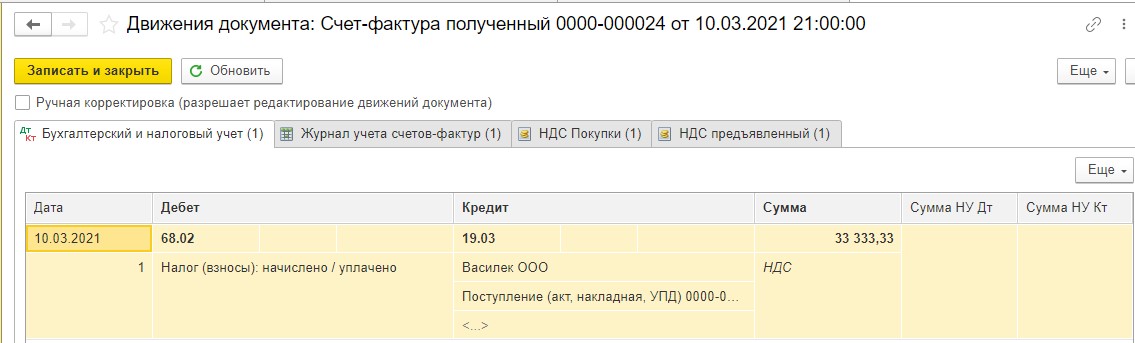 Учет билетов. Акт об оказании производственных услуг в 1с 8.3. Приобретение производственных услуг в 1с 8.3 Бухгалтерия.