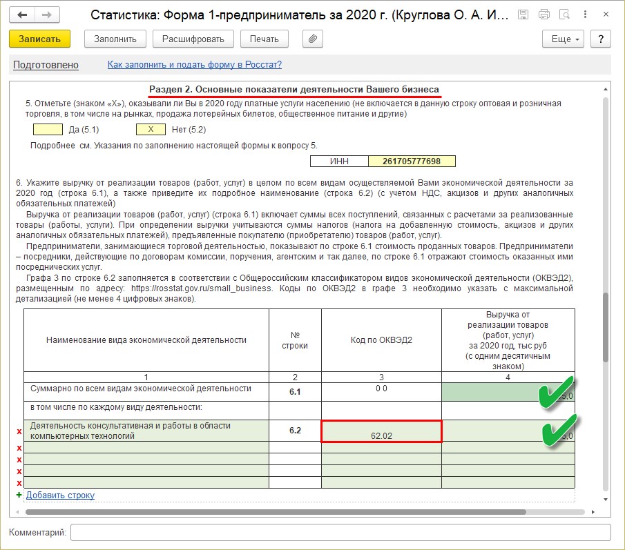 Заполнить статистику