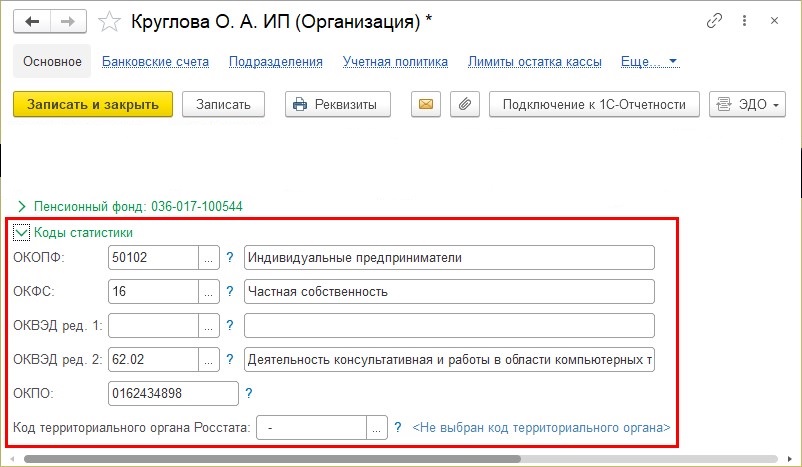 Статотчетность по инн в 2023 году росстат. Статистическая отчетность в бухгалтерском учете. Статистические коды в 1 с Бухгалтерия. 1с формы статистики в ХЬД. Код в стат отчетности 017.