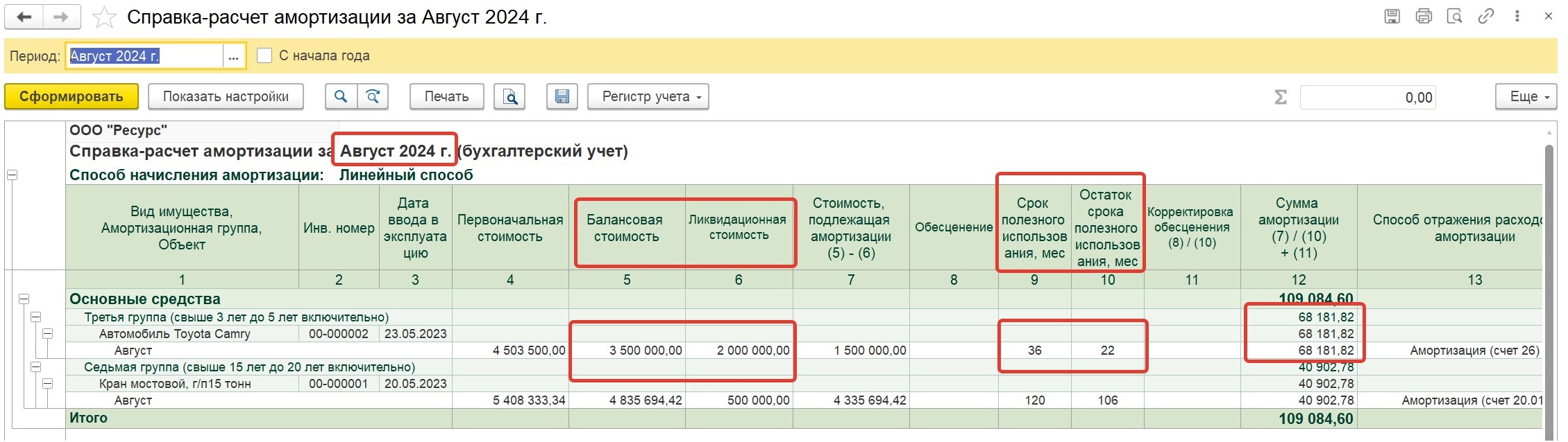 Именно поэтому у нас документ &quot;Изменение элементов <b>амортизации</b>&quot; с...