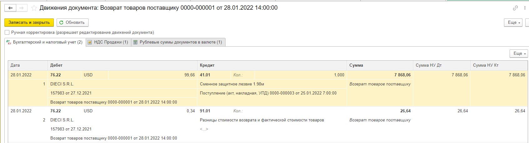 Что такое кредитная нота от поставщика