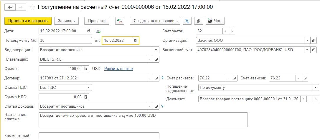 Задолженность поставщикам счет. Возврат поставщику счет учета. Как провести возврат в 1с. Перечислено с расчетного счета поставщикам. Возврат предоплаты поставщиком.