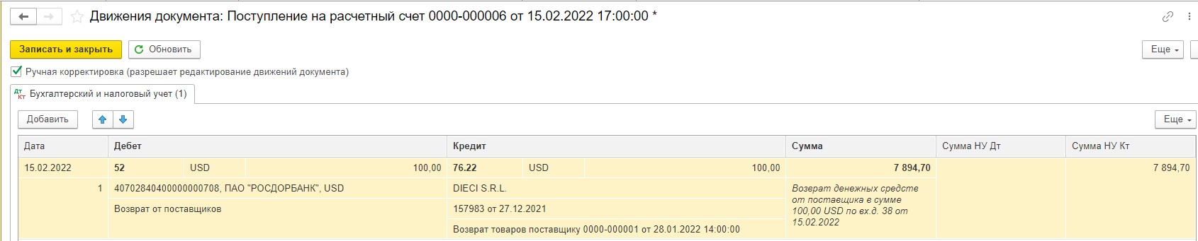 Что такое кредитная нота от поставщика