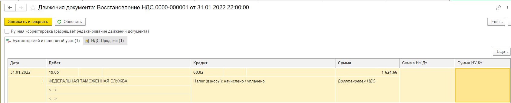 Что такое кредитная нота от поставщика