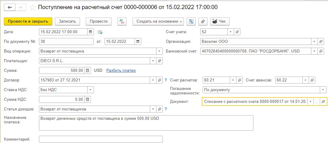 Что такое кредитная нота от поставщика