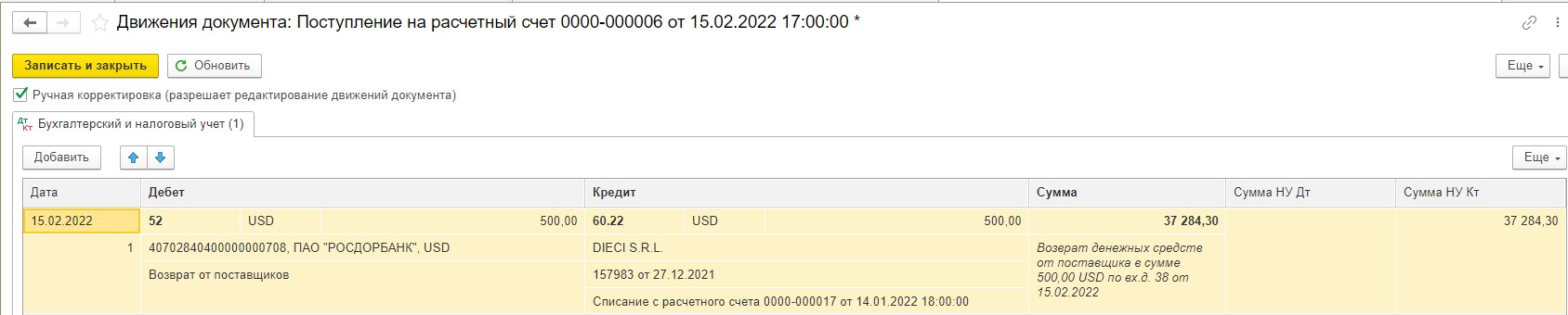 Что такое кредитная нота от поставщика