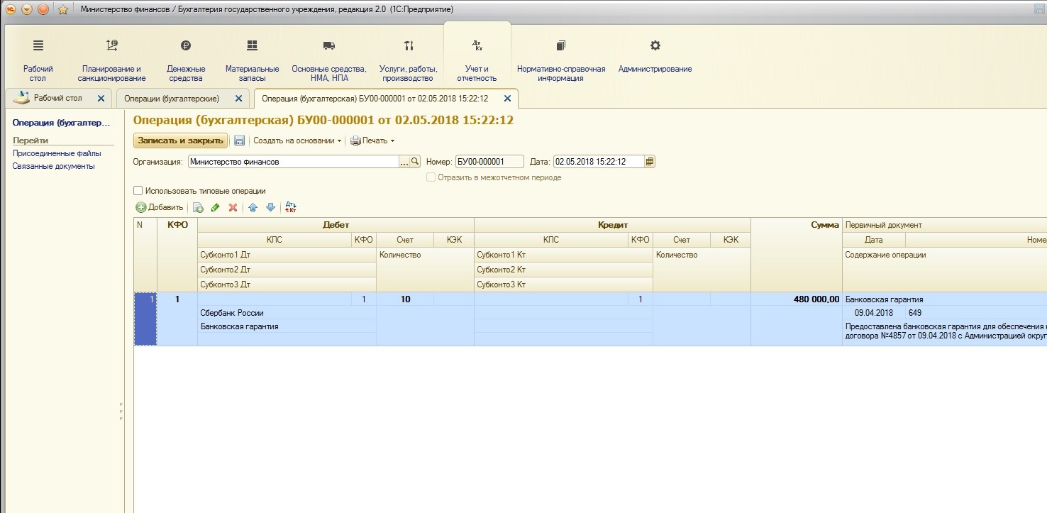 Банковская гарантия проводки в 1с 8.3 бюджет
