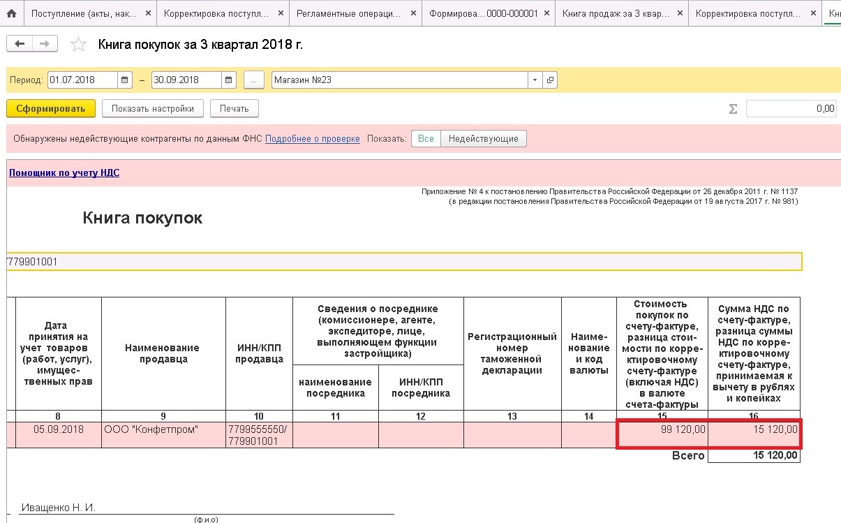 Образец корректирующая счет фактура на уменьшение суммы