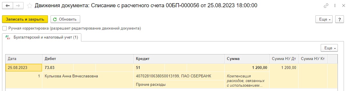 Расходы на покупку мобильного телефона и аксессуаров в 1 с