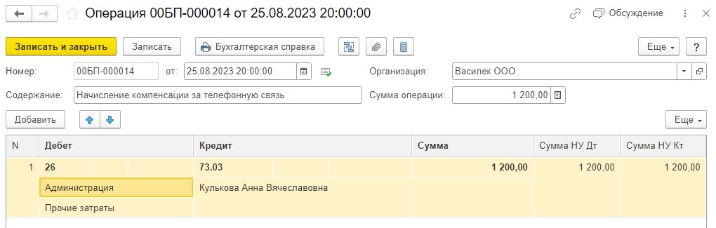 Расходы на покупку мобильного телефона и аксессуаров в 1 с