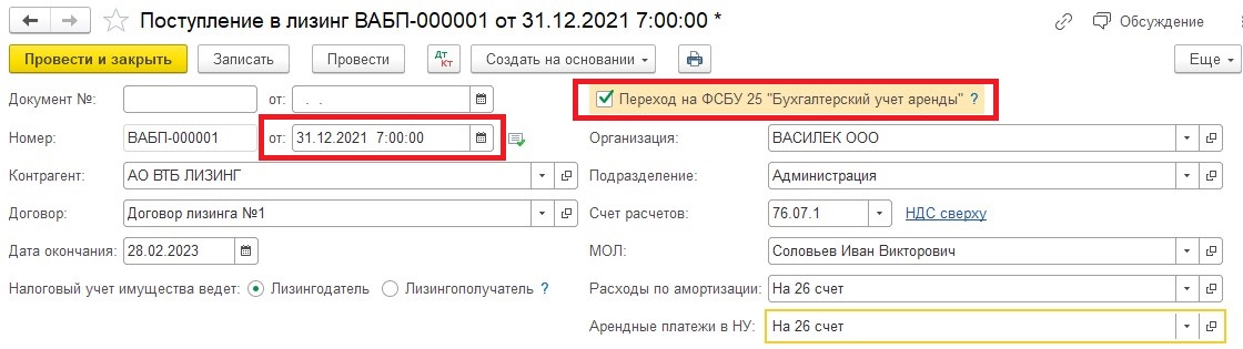 Фсбу 25 2023. Арендные платежи проводки. Проводки у лизингодателя. Учет арендных платежей у арендатора в 1с 8. ФСБУ 25.