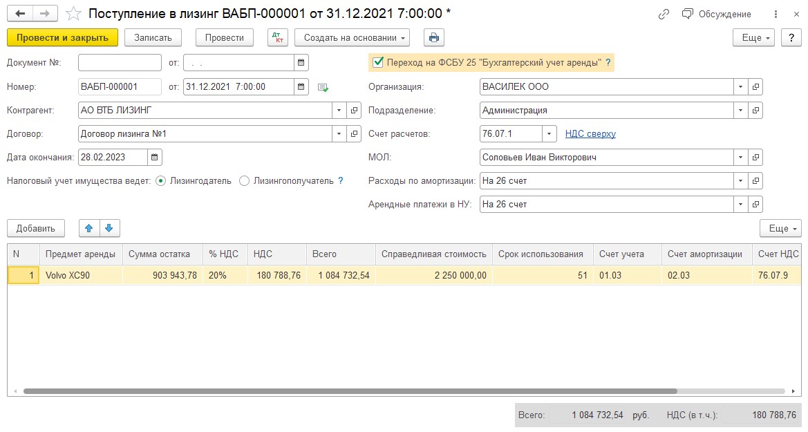 Лизинг на балансе лизингодателя в 1с 8.3