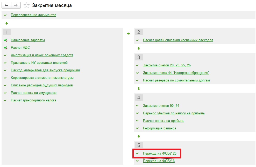 Фсбу 25. Фсбу25 SAP. Переход на ФСБУ 25 ЛИЗИНГОПОЛУЧАТЕЛЬ 1с. Чек лист по применению ФСБУ 25. Фсбу25 тест с ответами.