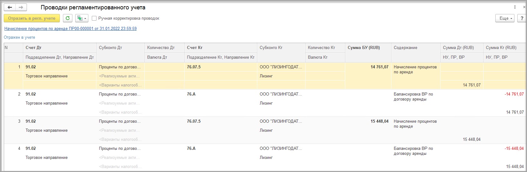 Какие проводки по лизингу. Курсовые разницы проводки. Проводки курсовой разницы в 1с. Курсовые разницы проводки в бухучете. ДТ 91.02 кт 76.07.1.