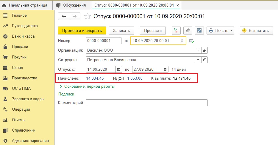 Материальная помощь к отпуску