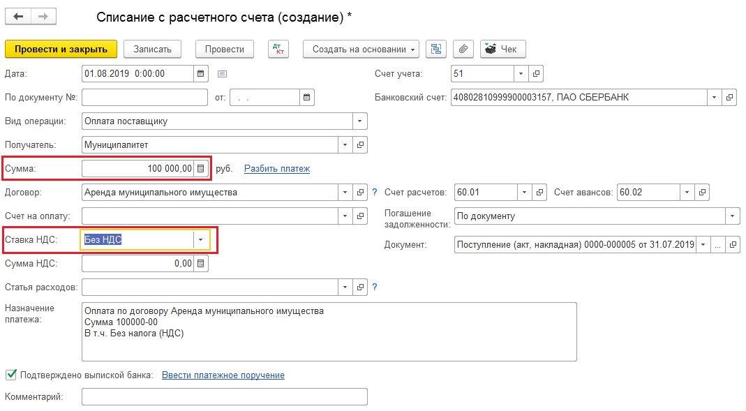 Оплата ндс. Налоговые агенты НДС. Оплата налогового агента по НДС. НДС удержанный налоговым агентом. Оплата налогового агента по НДС образец.