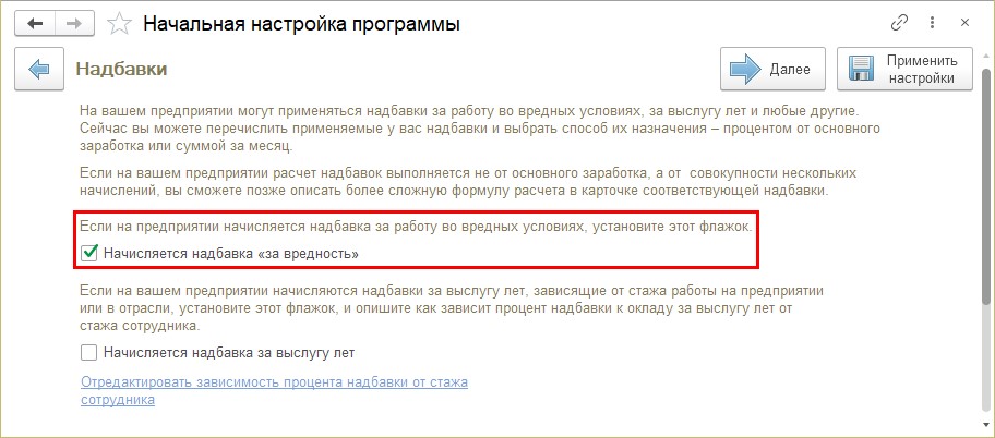 Северные надбавки молодым специалистам. Надбавки в 1с. Надбавка за вредные условия труда в 1с 8.3 ЗУП. Надбавка за вредность в 1с 8.3 ЗУП как начислить. Надбавки за вредность в 1с.