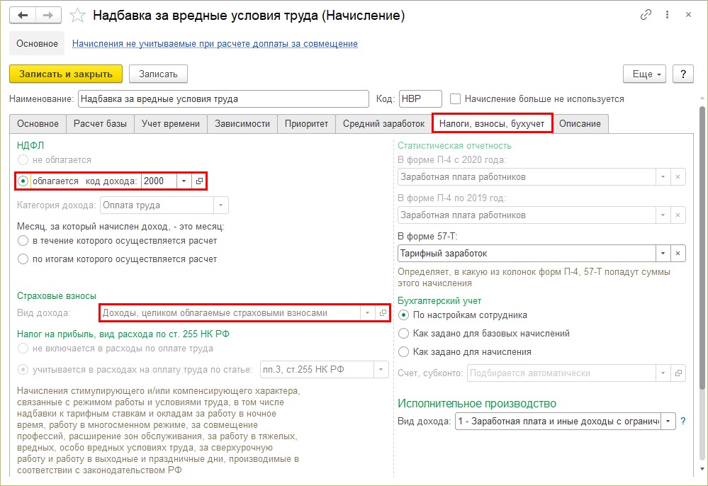Доплата за условия труда. Надбавка за вредные условия. Как рассчитать доплату за вредность. Надбавка за вредные условия труда в 1с 8.3 ЗУП. Доплата за вредные условия труда (4%)..