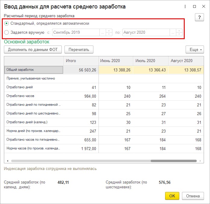 Расчет компенсации. Компенсация отпуска при увольнении в 1с 8.3 Бухгалтерия 3.0. Начисление и выплата отпускных бухгалтерский учет. Начисление компенсации отпуска при увольнении в 1с 8.3 Бухгалтерия. Как в 1с 8,3 начислить компенсацию за отпуск при увольнении.