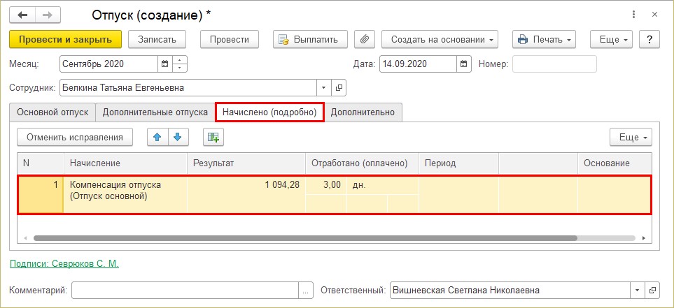 Отпуск в 1с 8.3 зуп. Компенсация отпуска в 1с. Компенсация за отпуск в расчетном листе. Как в 1 с 8.3 рассчитать компенсацию за неиспользованный отпуск. Компенсация отпуска при увольнении в 1с 8.3 Бухгалтерия 3.0.