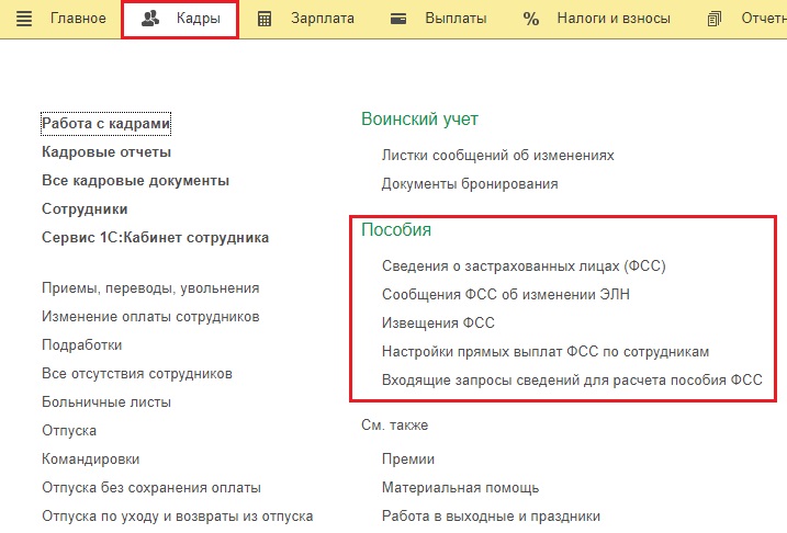 БОЛЬНИЧНЫЙ С 2022 ГОДА В ПРОГРАММАХ 1 С