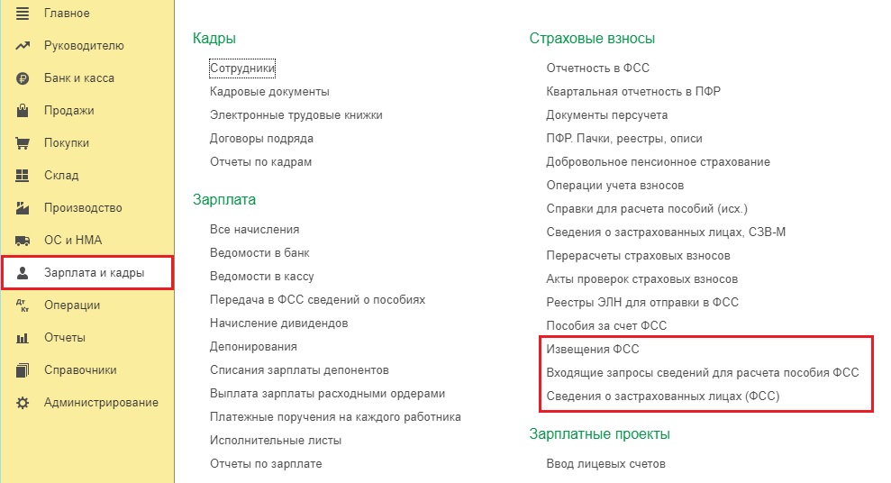 БОЛЬНИЧНЫЙ С 2022 ГОДА В ПРОГРАММАХ 1 С