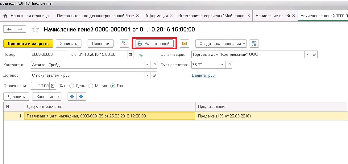 Начисляется ли пеня на пеню по налогам. Начисление пени. Начисление пени проводки в 1с 8.3. Пени по налогам проводки в 1с 8.3. Начисление пеней по налогам проводки.