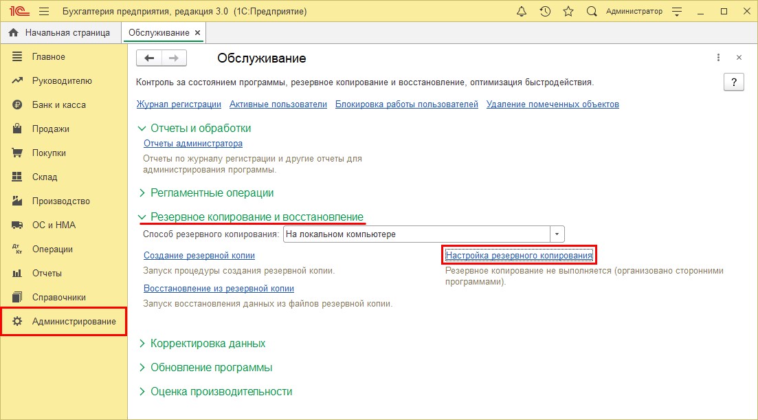 Резервные копии 1с 8.3. Резервное копирование 1с. Резервные копии для 1с. План резервного копирования для бухгалтерии. Как сделать Резервное копирование в 1с.