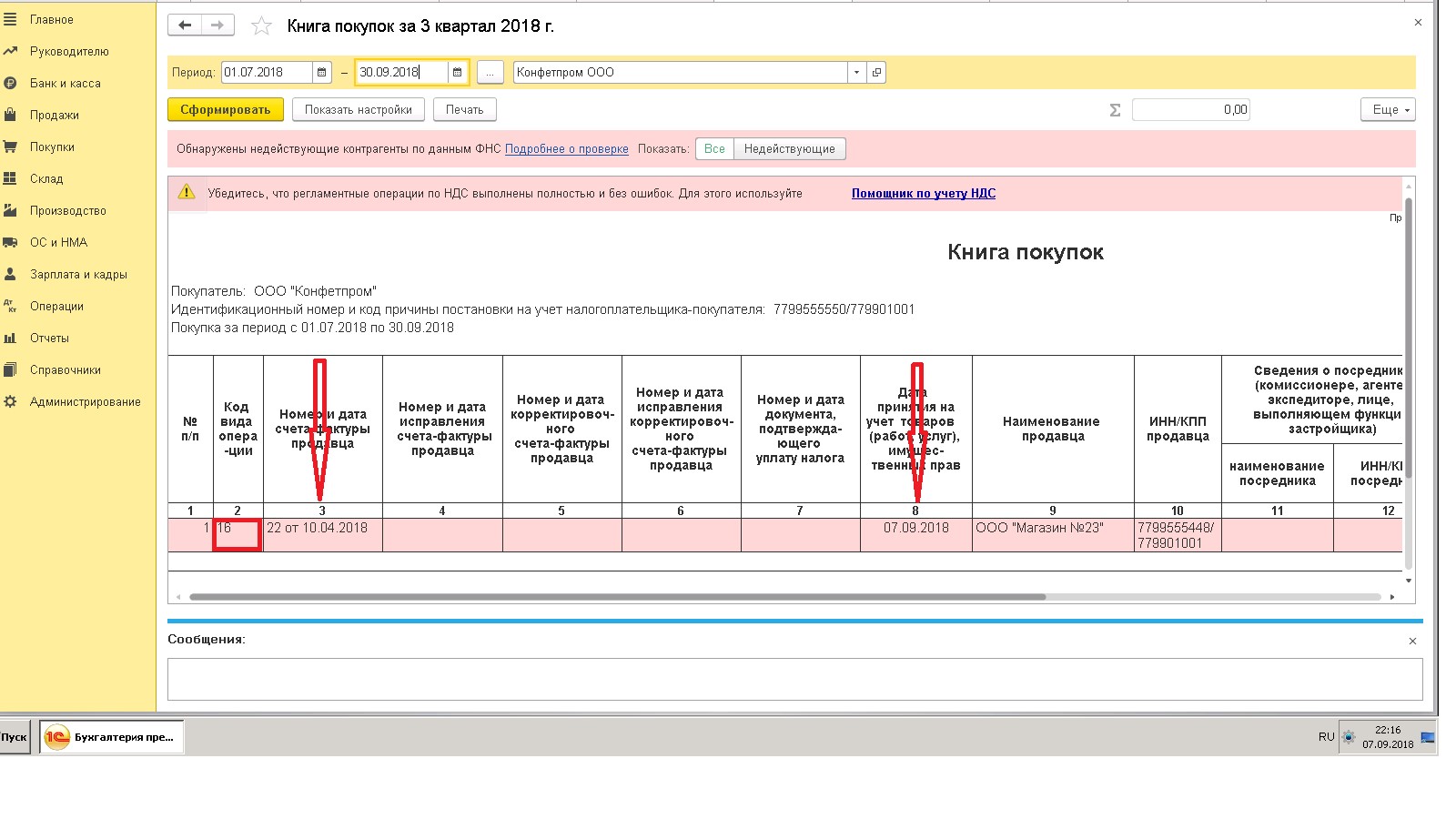 Образец корректирующая счет фактура на уменьшение суммы