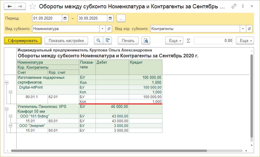 Если в плане счетов для субконто некоторого счета установлен признак только обороты то