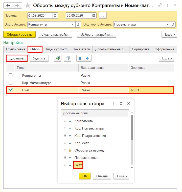 Субконто счетов. Субконто 1 в 1с. Обороты между субконто. Обороты между субконто номенклатура и контрагенты. Анализ субконто в 1с.