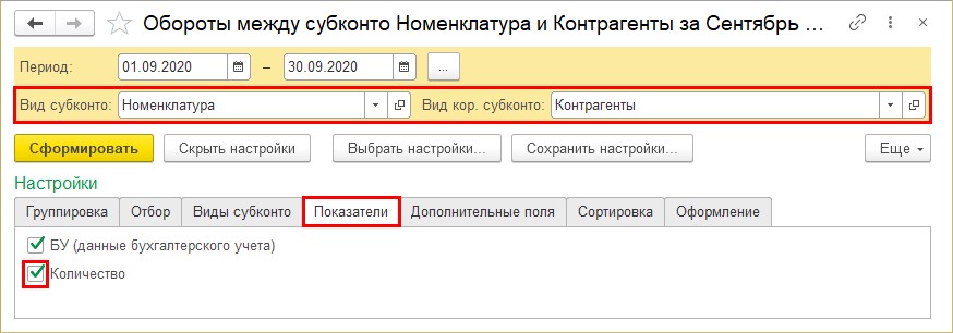 Если в плане счетов для некоторого вида субконто установлено свойство только обороты то