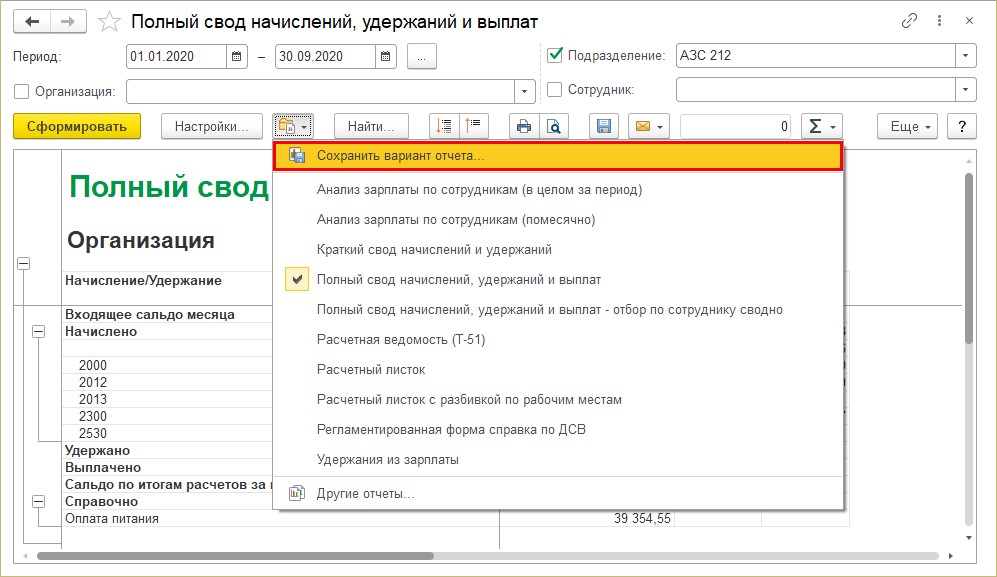 Свод по заработной плате для фсс образец